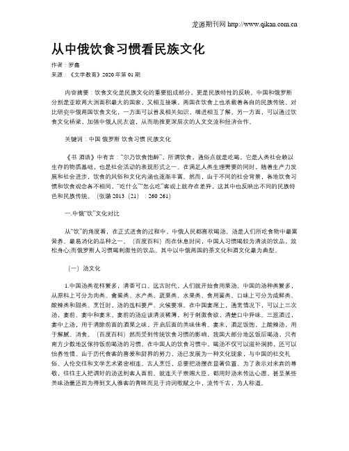 从中俄饮食习惯看民族文化