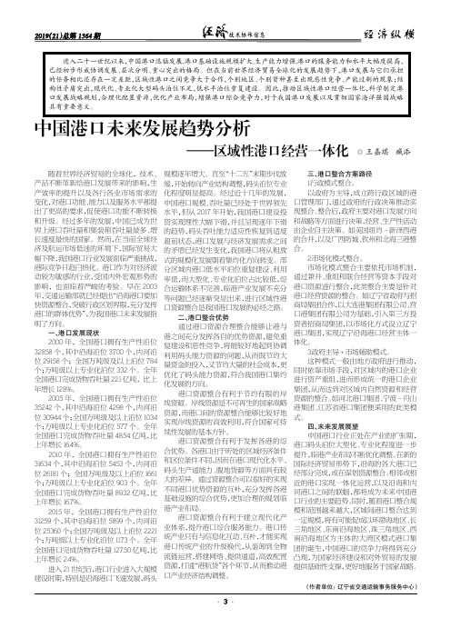 中国港口未来发展趋势分析——区域性港口经营一体化