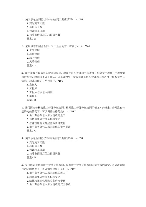 2011三级四川省建造师考试题库