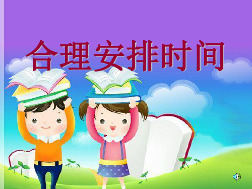 人教版小学四年级数学上册第七单元《数学广角》[1]PPT课件