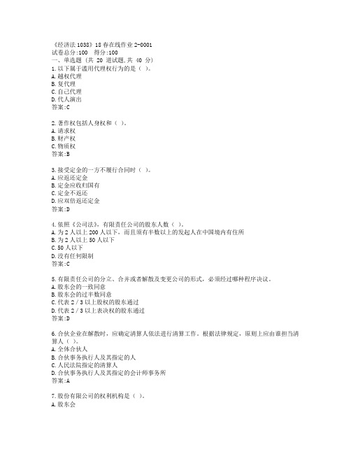 川大《经济法1038》19春在线作业2参考答案