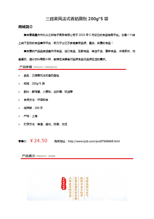 集食惠精选产品：三辉麦风法式香奶面包200g