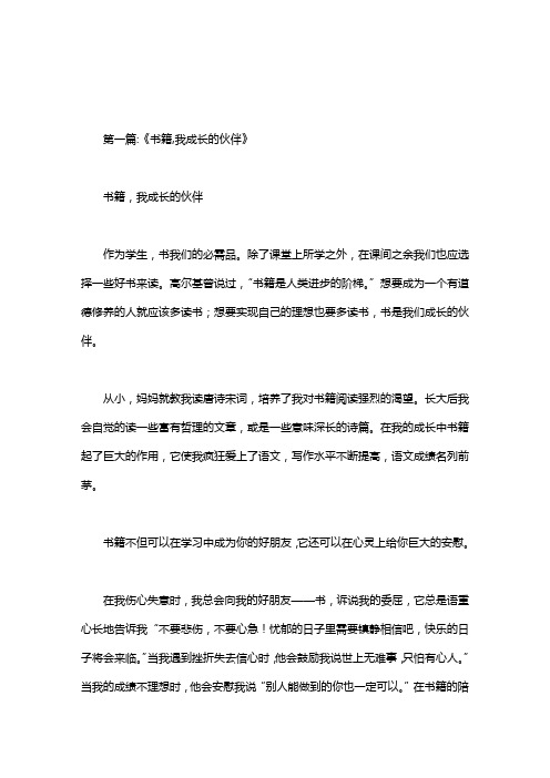 书我成长的伙伴