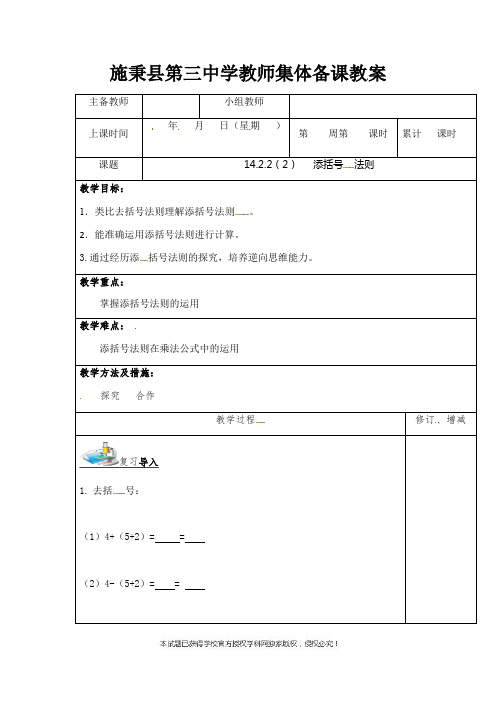 1422(2)添括号法则教案-人教版八年级数学上册