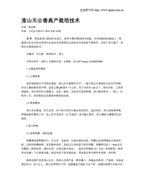 淮山无公害高产栽培技术
