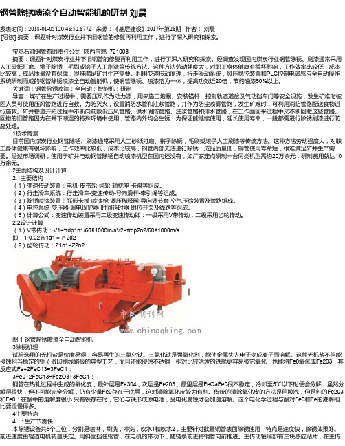 钢管除锈喷漆全自动智能机的研制 刘晨