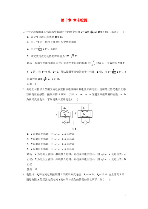 高考物理总复习 第十章 交变电流 传感器 新人教版