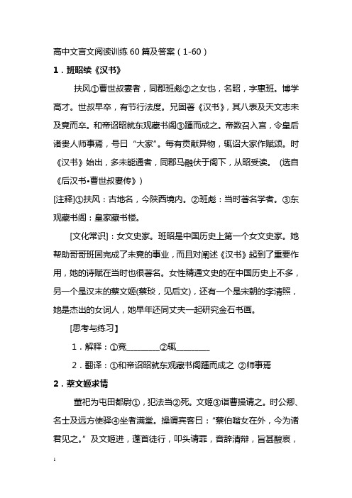 高中文言文阅读训练60篇及答案