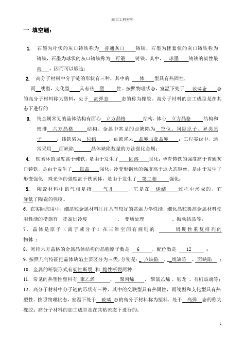 工程材料答案