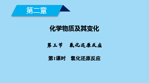 氧化还原反应实用ppt人教版-2