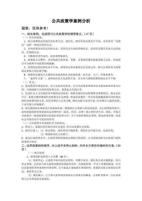 公共政策学案例分析