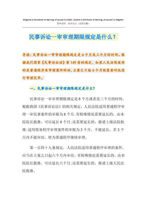 民事诉讼一审审理期限规定是什么？