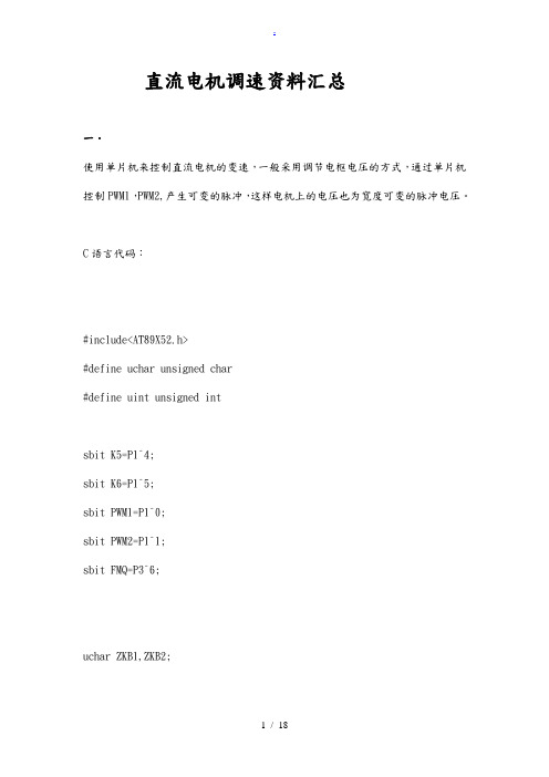 基于proteus仿真的pwm电机调速