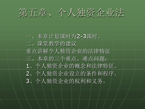 [电子教案]经济法概论 (5)