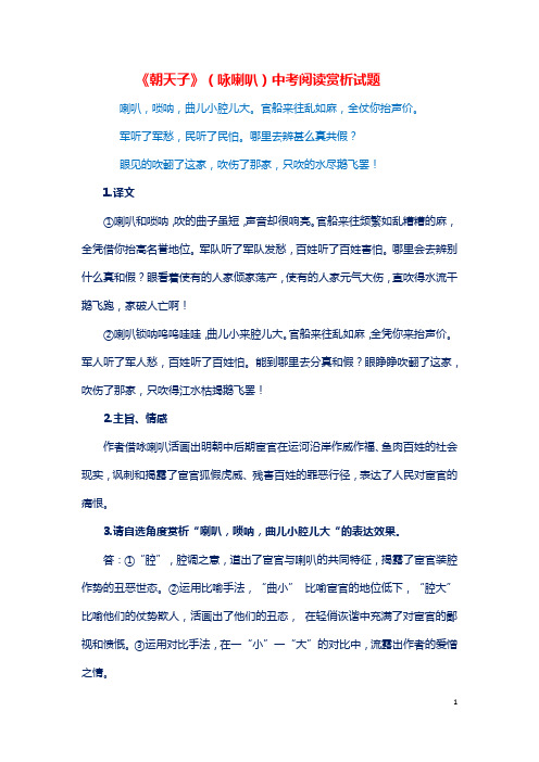 《朝天子》(咏喇叭)中考阅读赏析试题