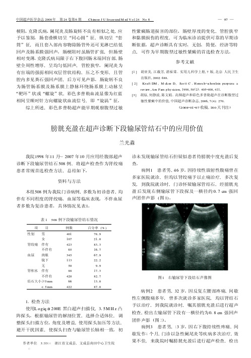 膀胱充盈在超声诊断下段输尿管结石中的应用价值