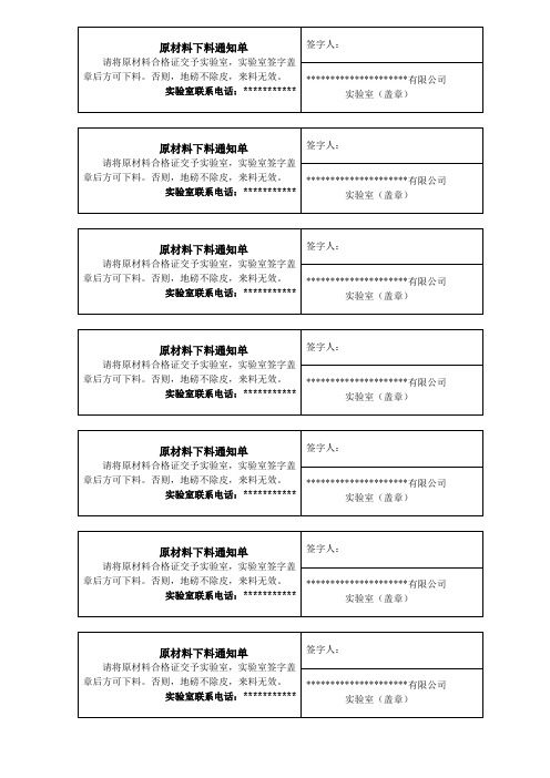 原材料下料通知单