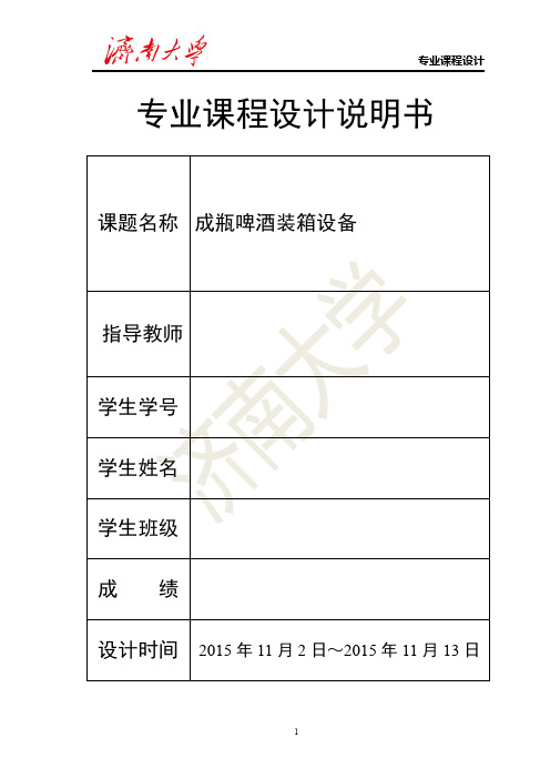 成瓶啤酒自动装箱设备