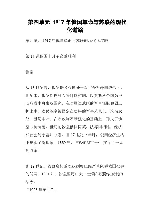 第四单元 1917年俄国革命与苏联的现代化道路