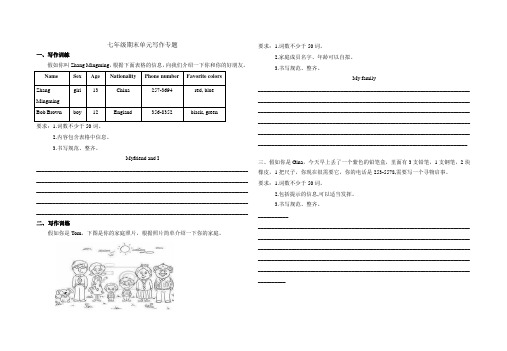 人教版七年级上册英语期末写作专项训练