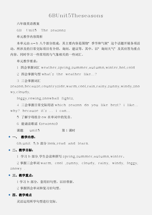 (六年级英语教案)6BUnit5Theseasons