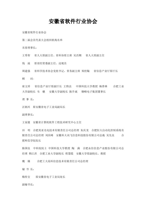 安徽省软件行业协会