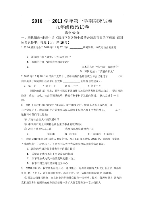 苏教版九年级思想品德全一册期末测试(上学期)