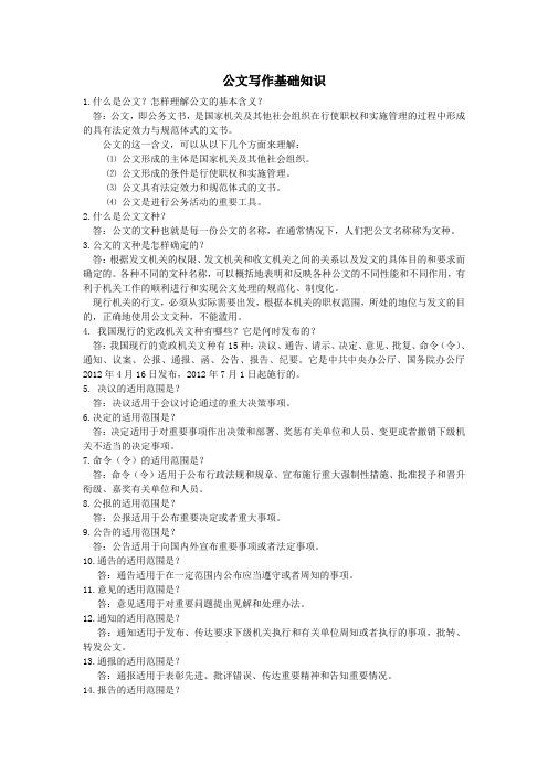 公文写作问答