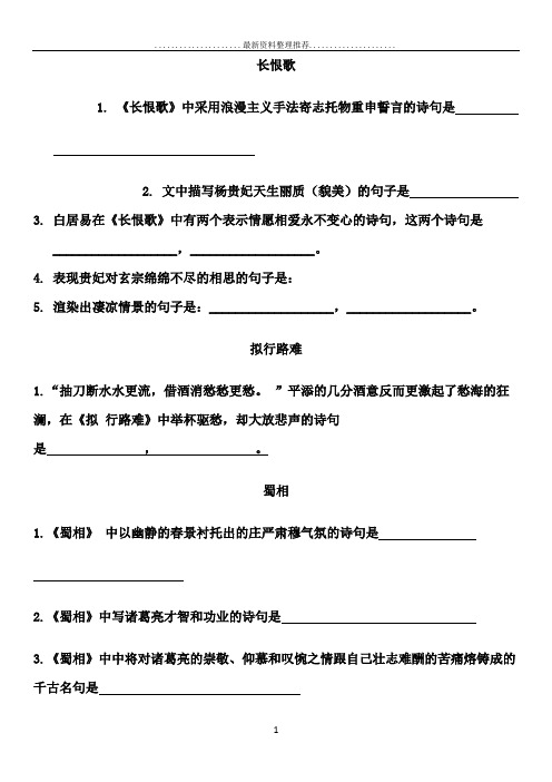 中国古代诗歌散文欣赏理解性默写+答案