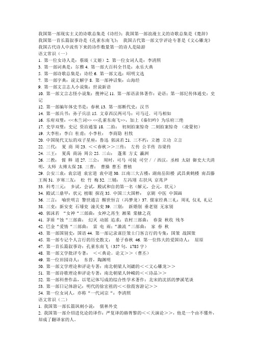 我国第一部现实主义的诗歌总集是.doc