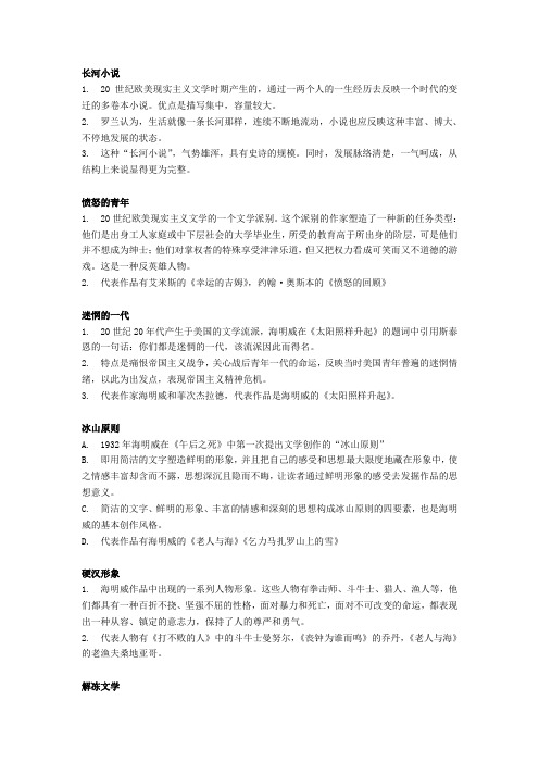 外国文学史(下)名词解释汇总