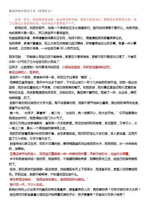 被宠坏的中国式子女