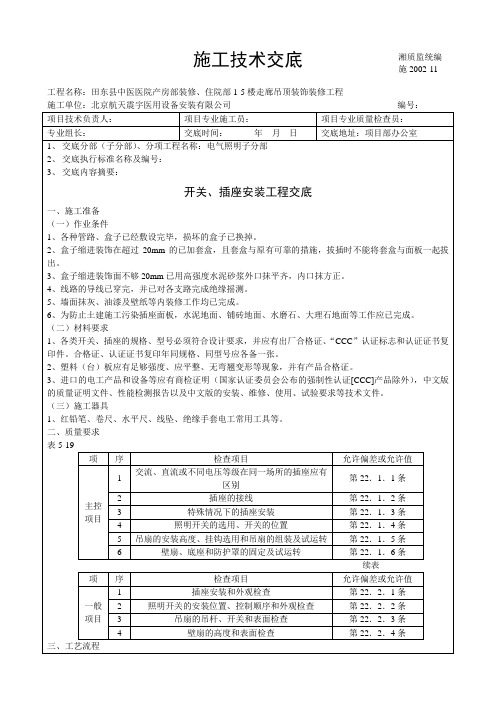 开关、插座、风扇安装工程技术交底1