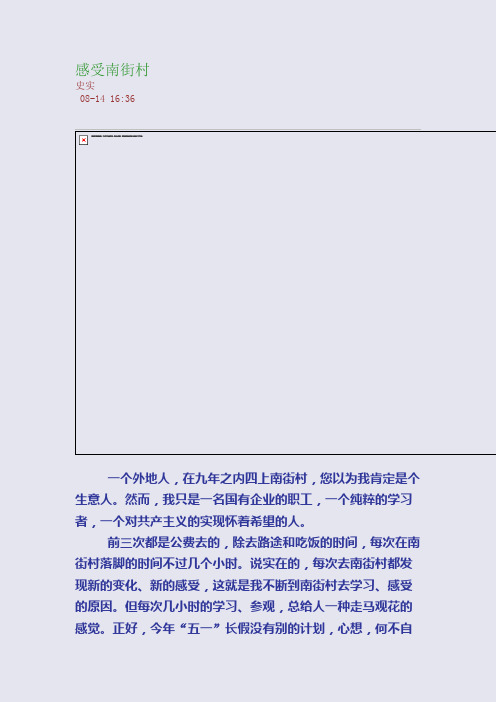 感受南街村