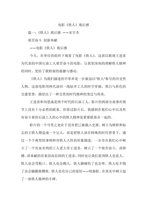 电影《铁人》观后感