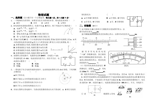 高一上期半期物理试题及答案