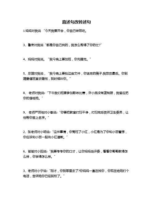 直转述句互换与缩句练习