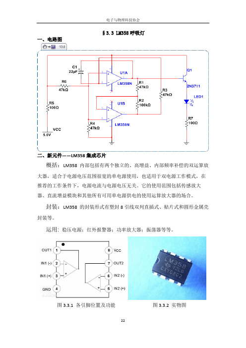 358呼吸灯