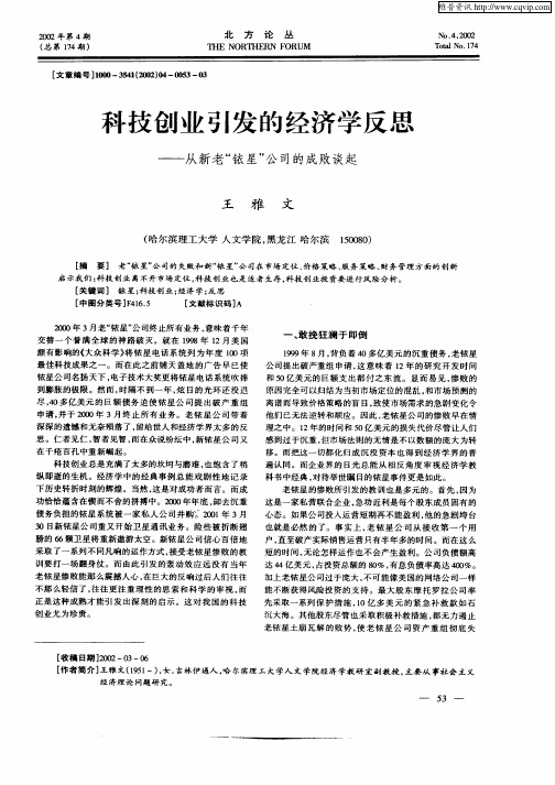 科技创业引发的经济学反思—从新老“铱星”公司的成败谈起