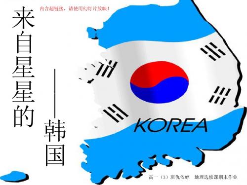 韩国介绍