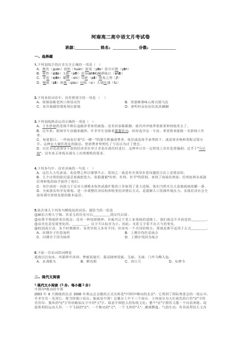 河南高二高中语文月考试卷带答案解析
