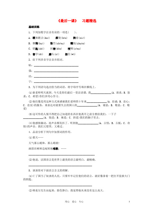 七年级语文下册 《最后一课》习题精选 人教新课标版