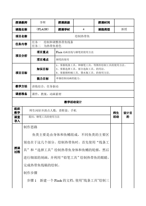 Flash cs5制作12Flash动画直线与钢笔的使用方法