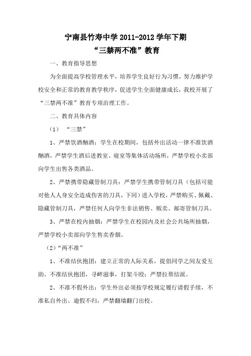 两禁三不准