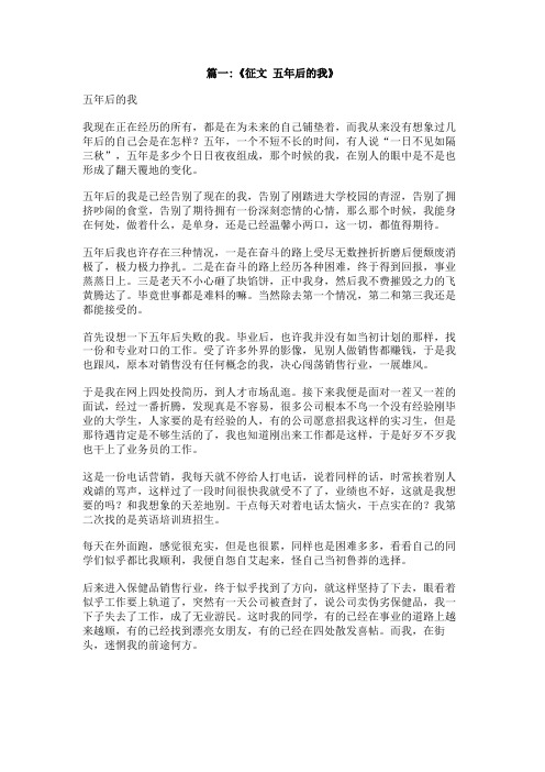 作文5年后的我