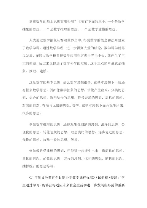 到底数学的基本思想有哪些呢主要有下面的三个一个是