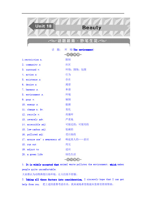 2018年高考英语一轮复习之基础考点聚焦文档：选修6 Un