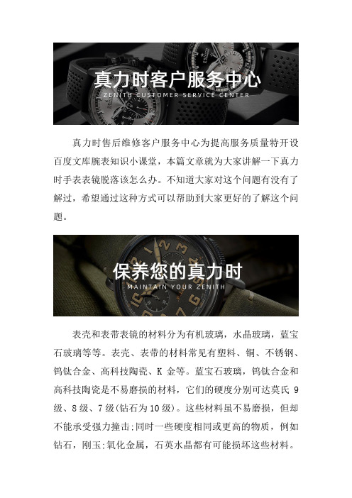 真力时专修网点