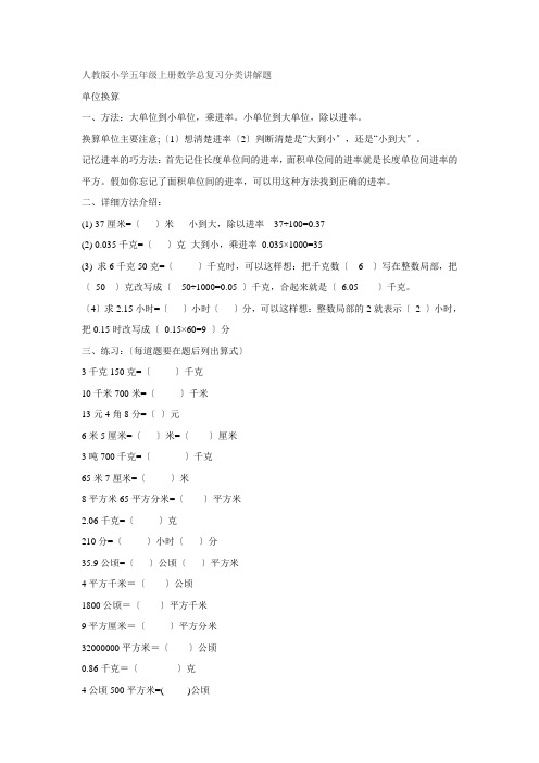 人教版小学五年级上册数学总复习分类讲解题