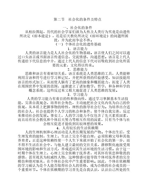 社会化的条件及特点